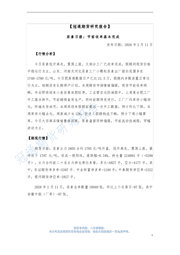 尿素日报：节前收单基本完成