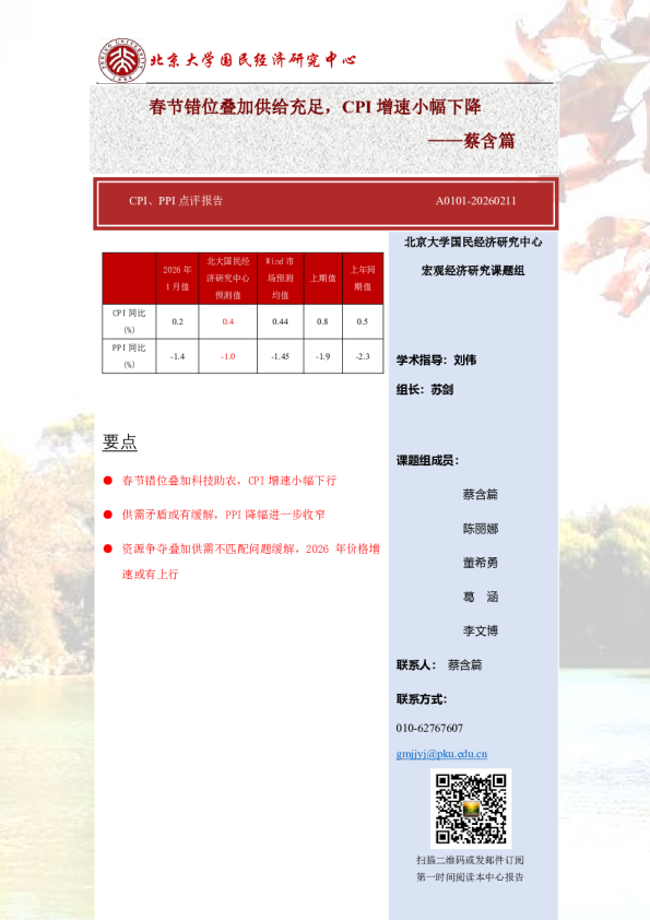 CPI、PPI点评报告：春节错位叠加供给充足，CPI增速小幅下降