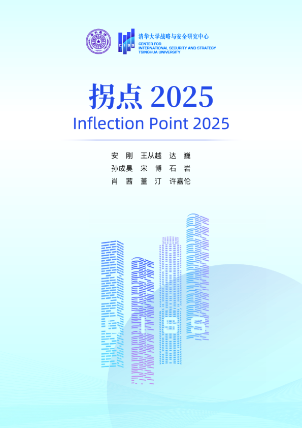 拐点2025
