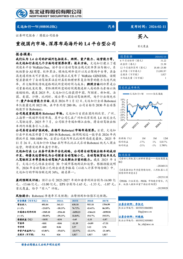 视国内市场、深厚布局海外的L4平台型公司