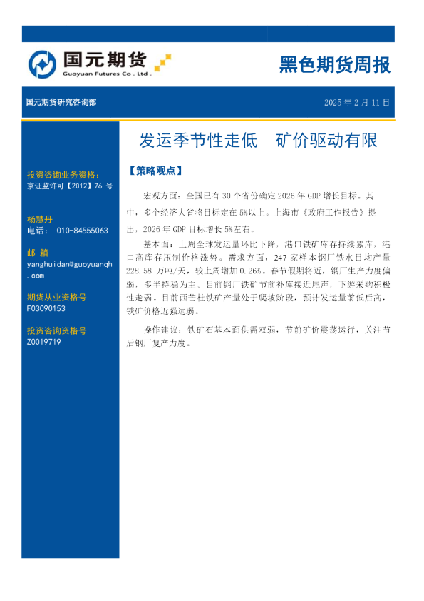 黑色期货周报：发运季节性走低 矿价驱动有限