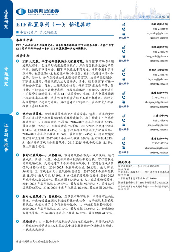 丰富的资产多元的配置：ETF 配置系列（一）：恰逢其时