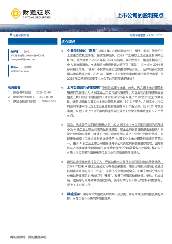 上市公司的盈利亮点