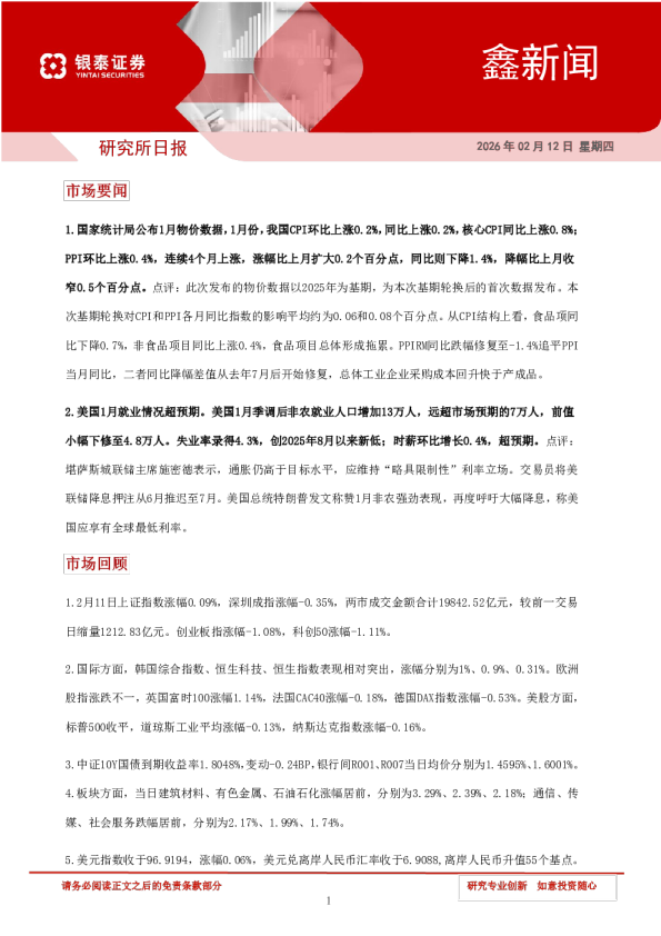 银泰证券鑫新闻