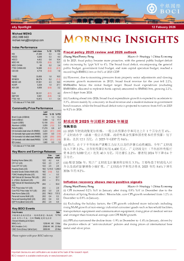 财政政策2025年回顾和2026年展望