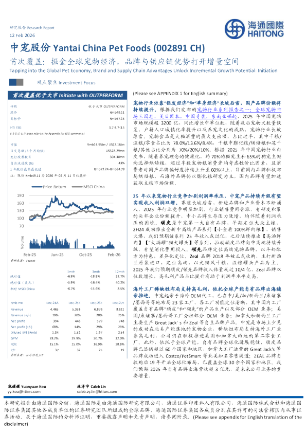 首次覆盖：掘金全球宠物经济，品牌与供应链优势打开增量空间