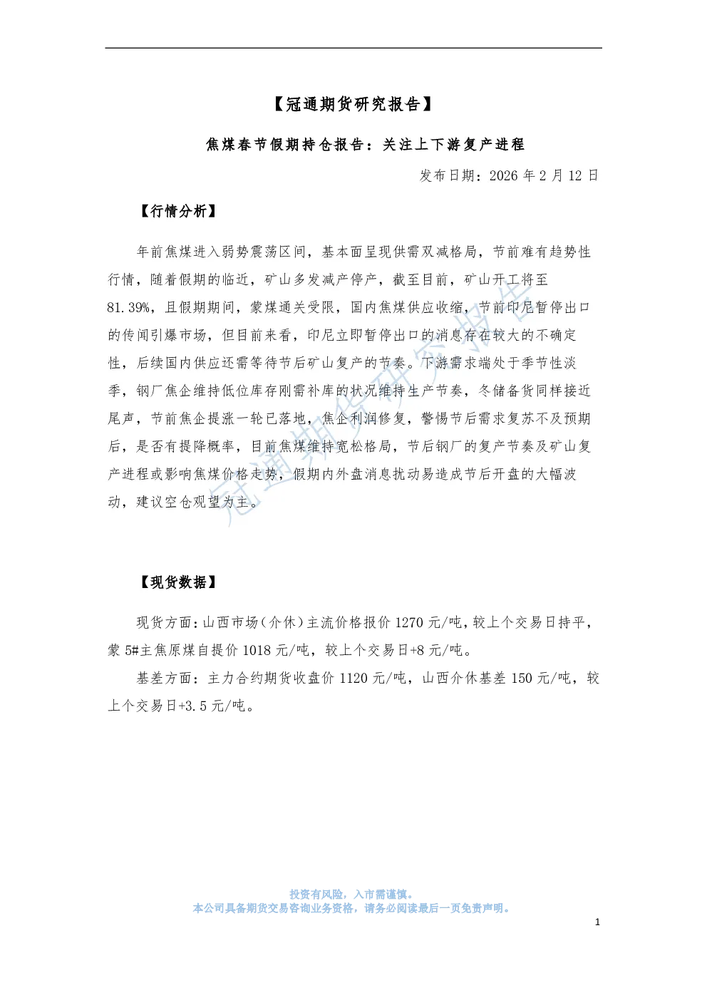 报告封面