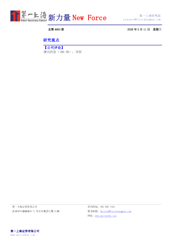 新力量NewForce总第4963期