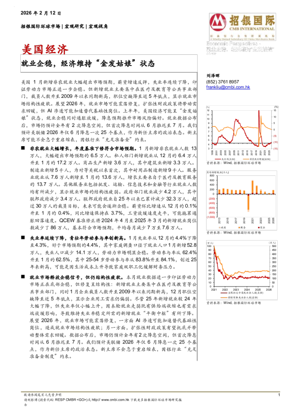 美国经济：就业企稳，经济维持“金发姑娘”状态