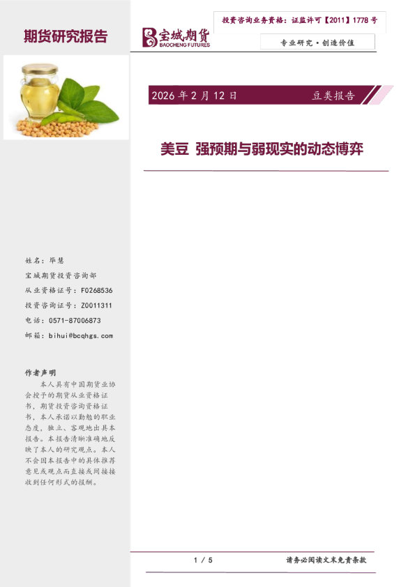 美豆强预期与弱现实的动态博弈