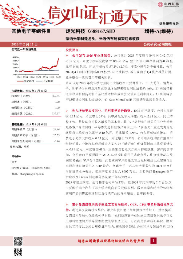 微纳光学制造龙头，光通信布局有望迎来收获