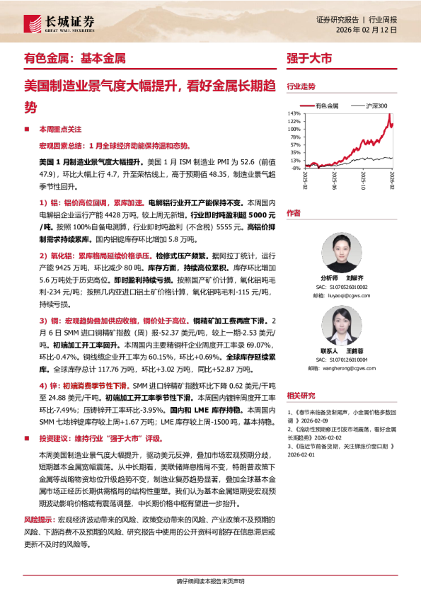 美国制造业景气度大幅提升，看好金属长期趋势