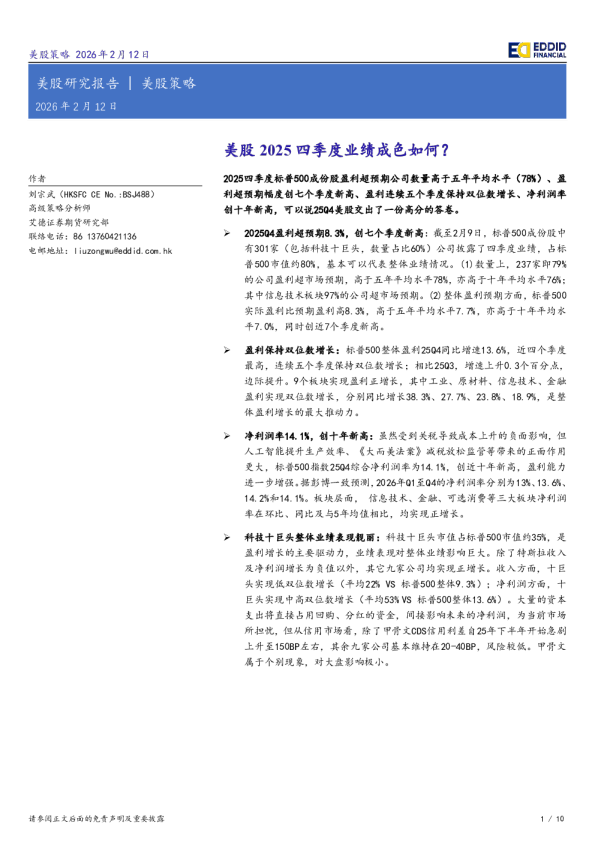 美股2025四季度业绩成色如何？