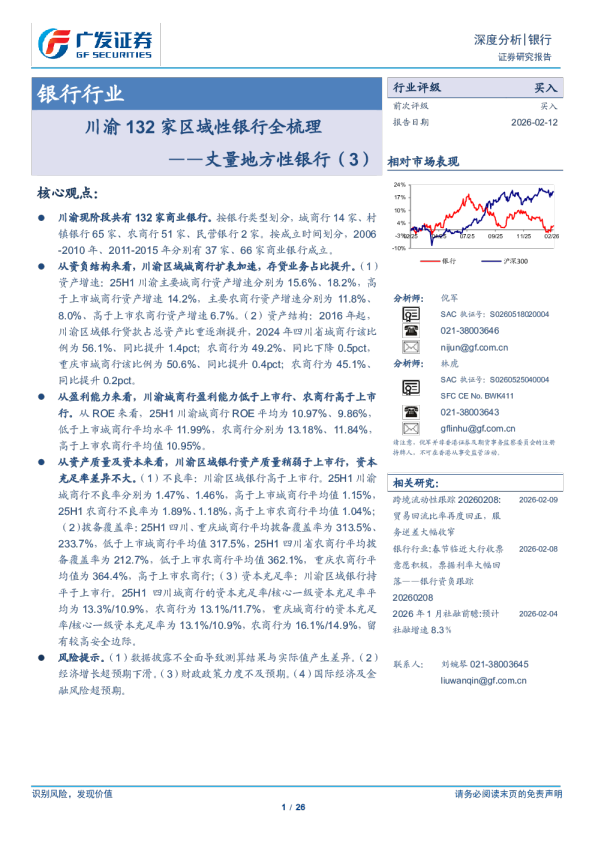 银行行业丈量地方性银行(3)：川渝132家区域性银行全梳理
