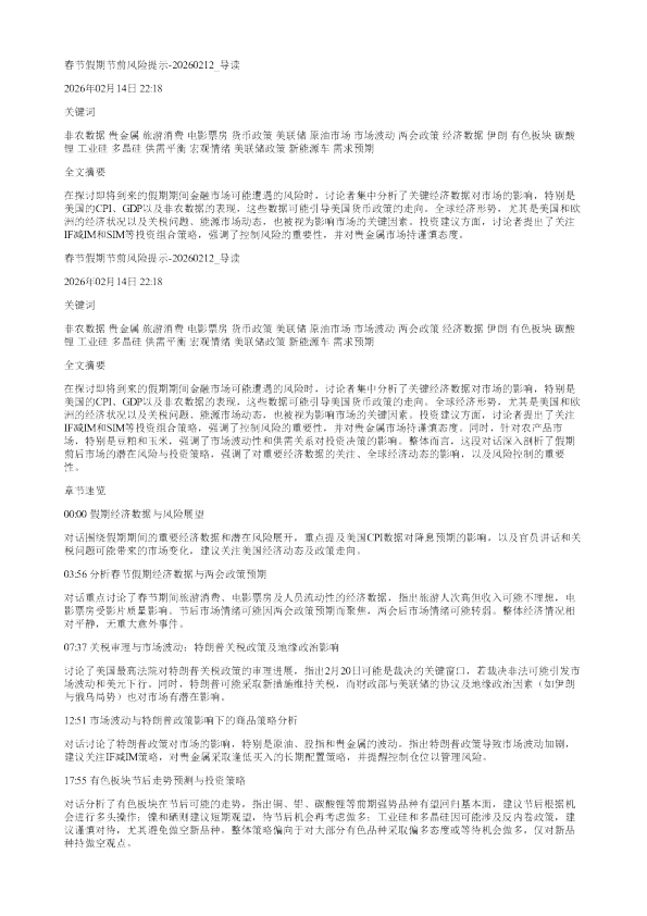 春节假期节前风险提示20260212