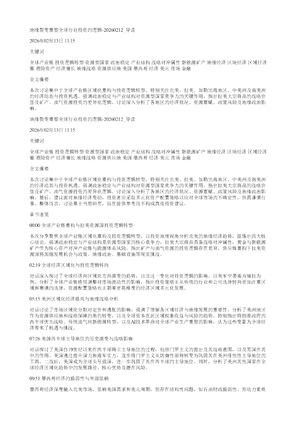 地缘裂变重塑全球行业投资的逻辑20260212