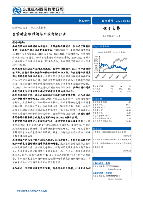 食品饮料行业：当前的全球烈酒与中国白酒行业