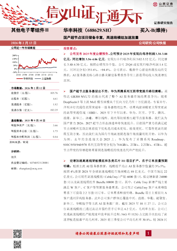 国产超节点项目储备丰富,高速线模组加速放量