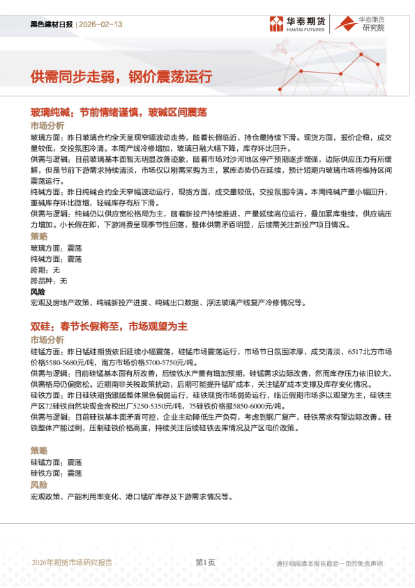 黑色建材日报：供需同步走弱，钢价震荡运行