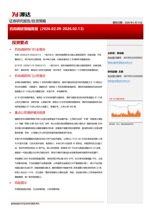 机构调研策略周报