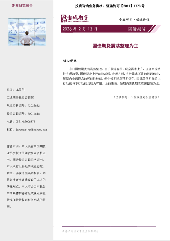 国债期货日报：国债期货震荡整理为主