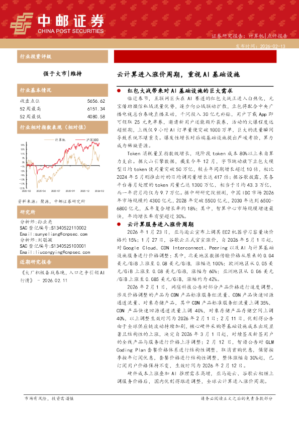 云计算进入涨价周期，重视AI基础设施