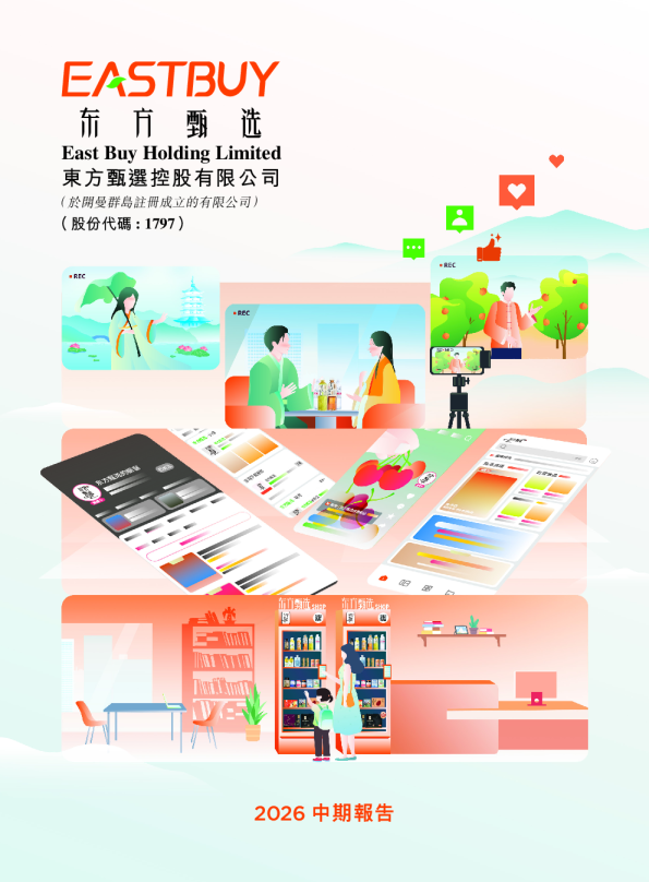 东方甄选2026中期报告