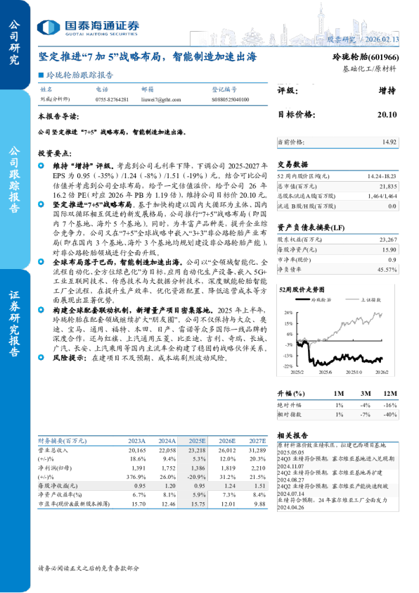 坚定推进7加5战略布局，智能制造加速出海