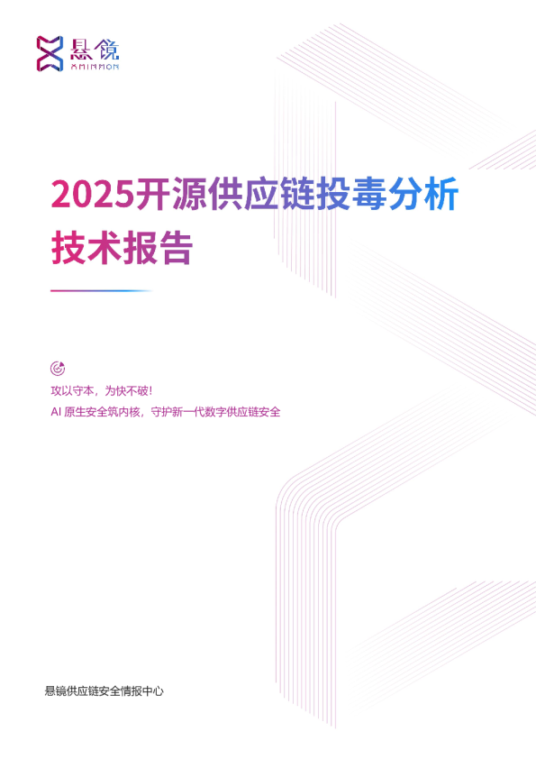 AI 原生安全筑内核，守护新一代数字供应链安全