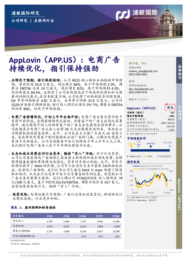 电商广告持续优化,指引保持强劲