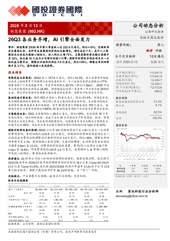 26Q3各业务齐增，AI引擎全面发力