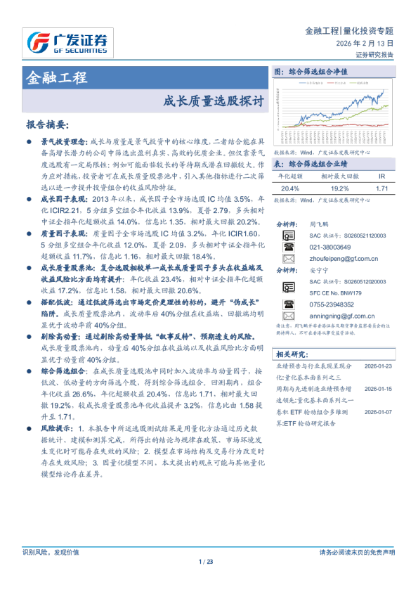 金融工程：成长质量选股探讨