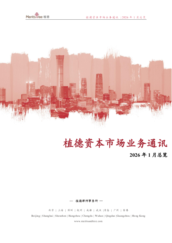 资本市场业务通讯