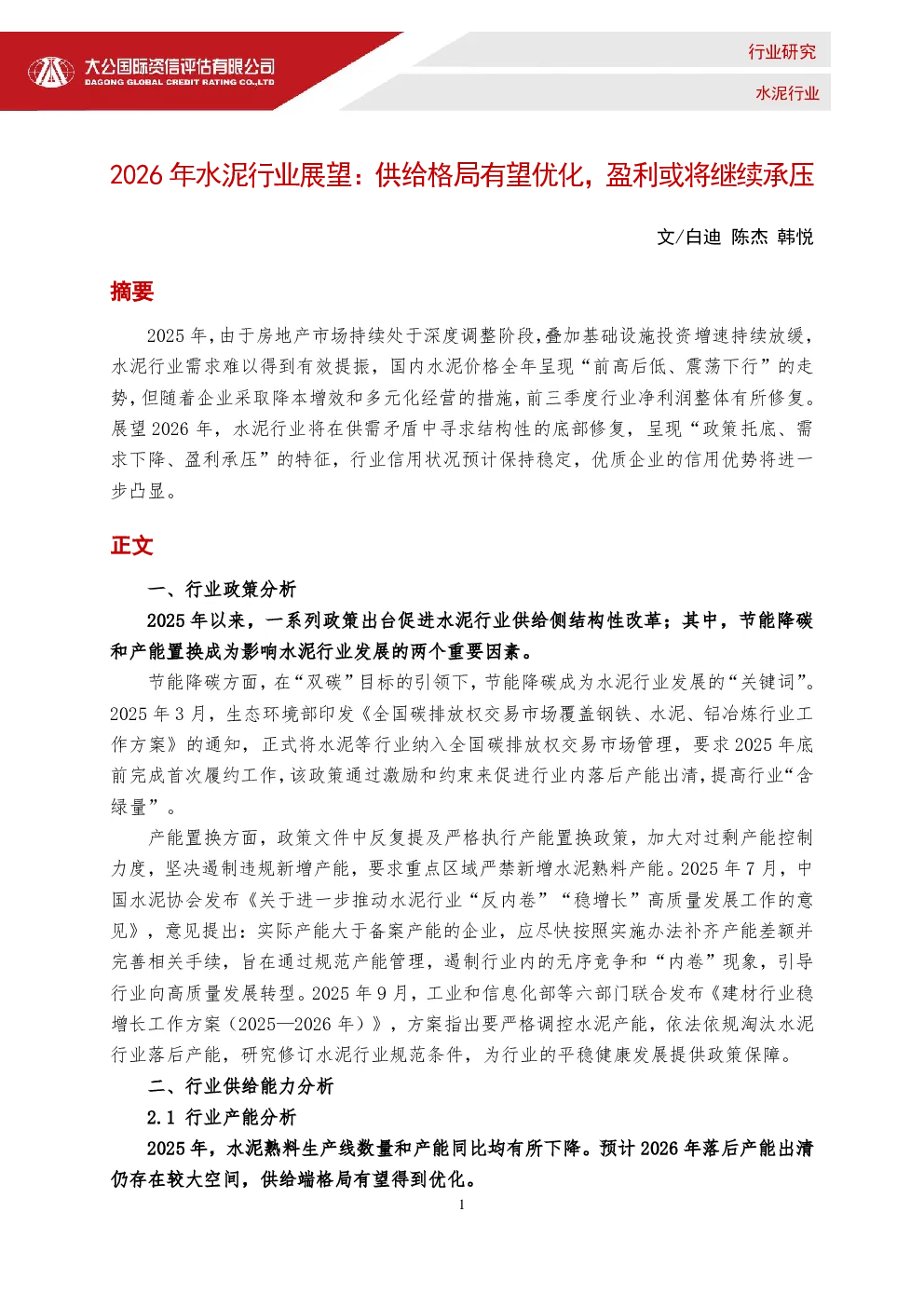 报告封面