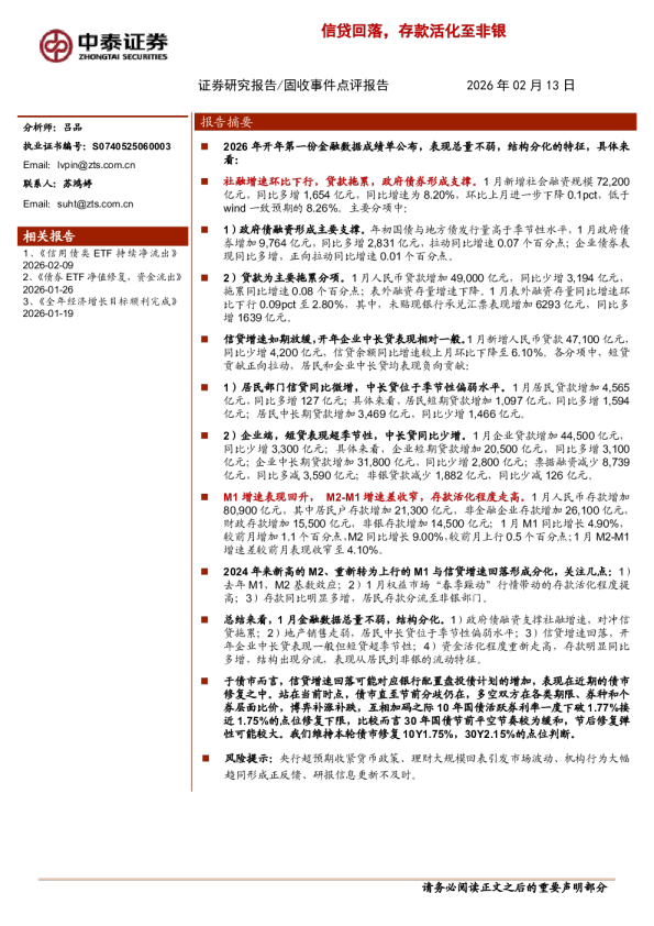 信贷回落，存款活化至非银