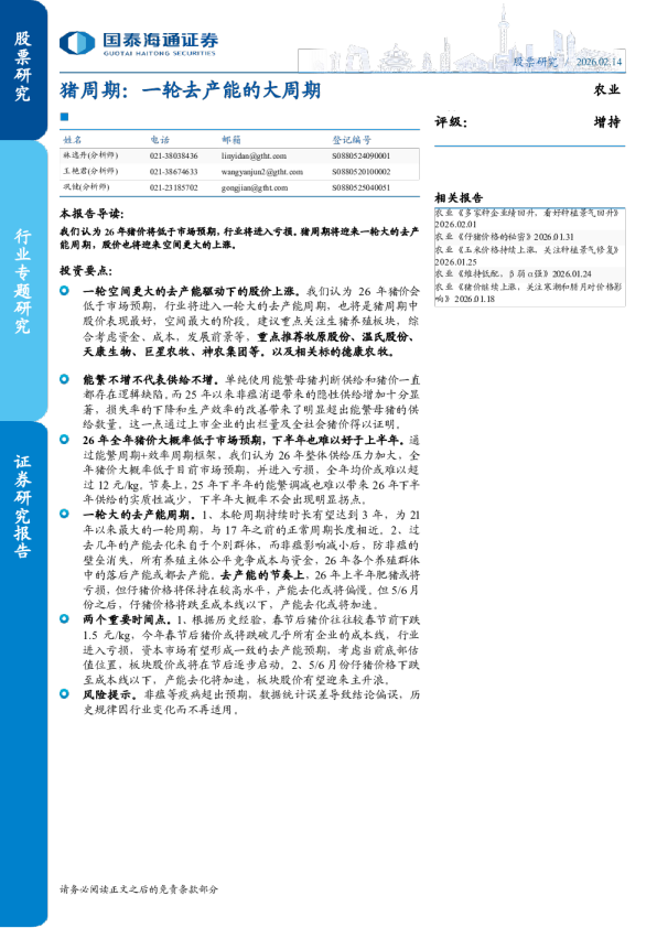 猪周期：一轮去产能的大周期
