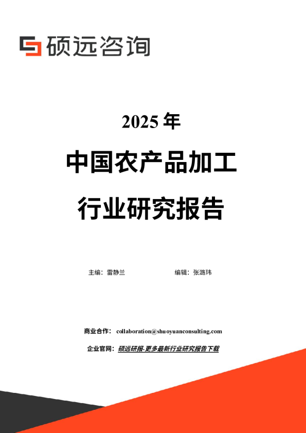 2025年中国农产品加工行业研究报告