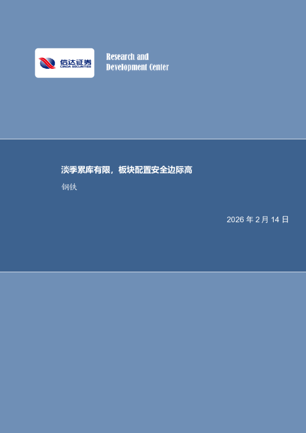 淡季累库有限，板块配置安全边际高