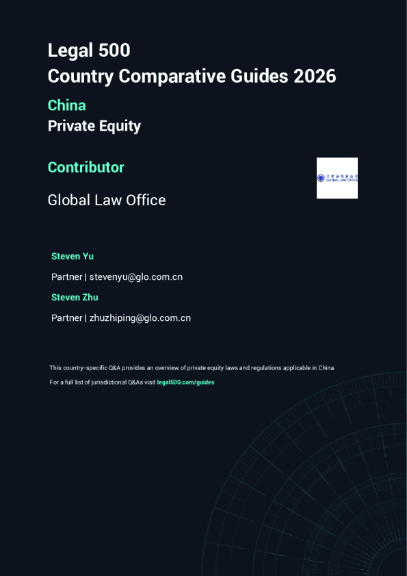 私募股权（2026版）