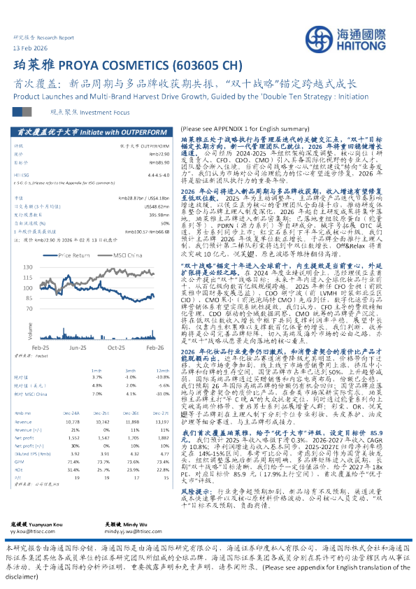 首次覆盖：新品周期与多品牌收获期共振，“双十战略”锚定跨越式成长