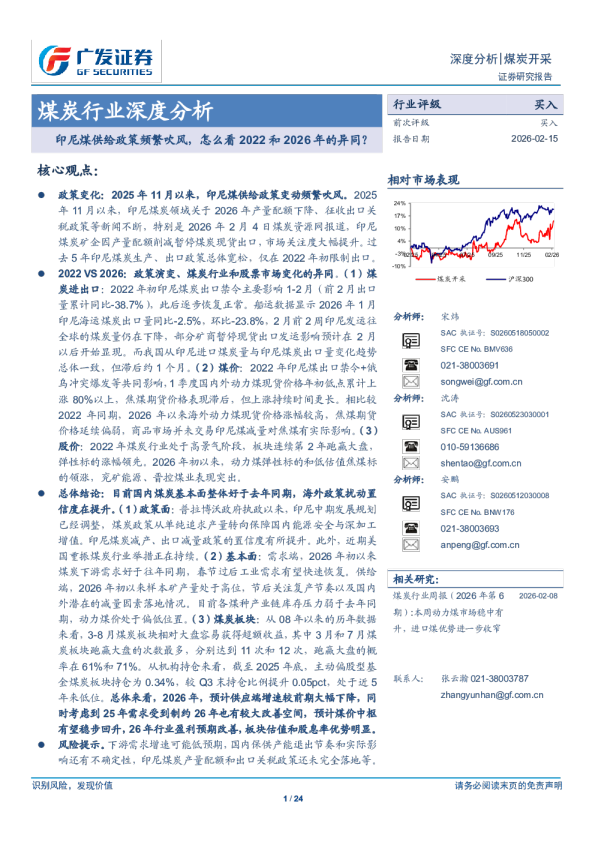 煤炭行业深度分析：印尼煤供给政策频繁吹风，怎么看2022和2026年的异同？