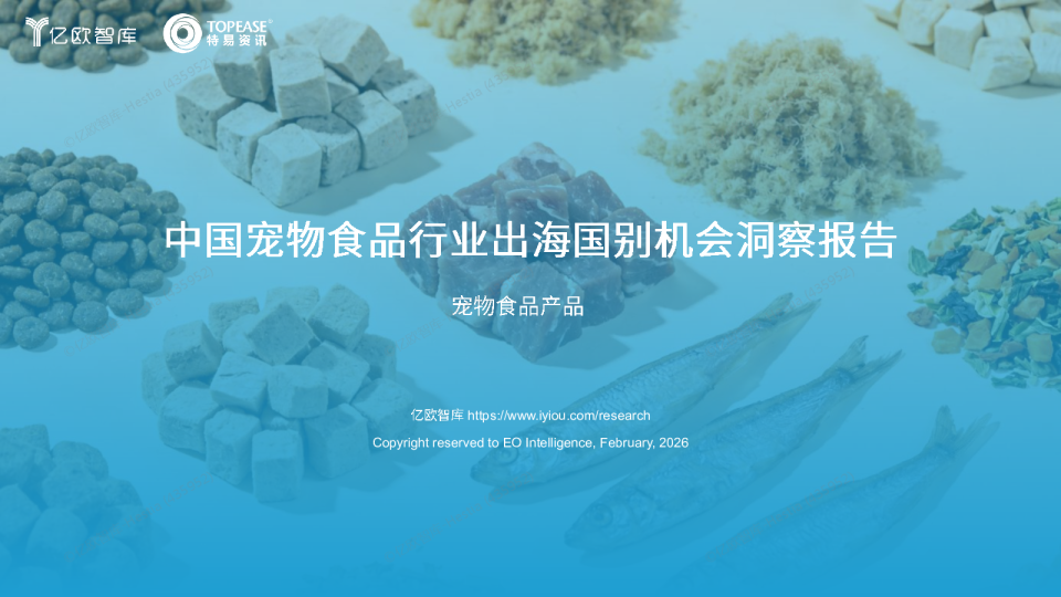 中国宠物食品行业出海国别机会洞察报告