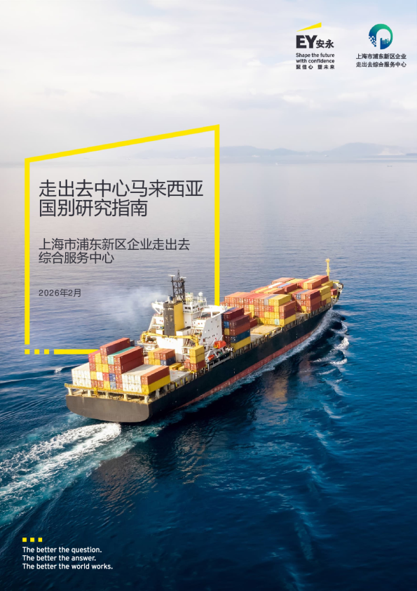 2026马来西亚国别研究指南