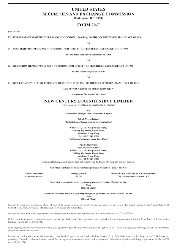 新世纪储运 2026年年度报告和过渡报告