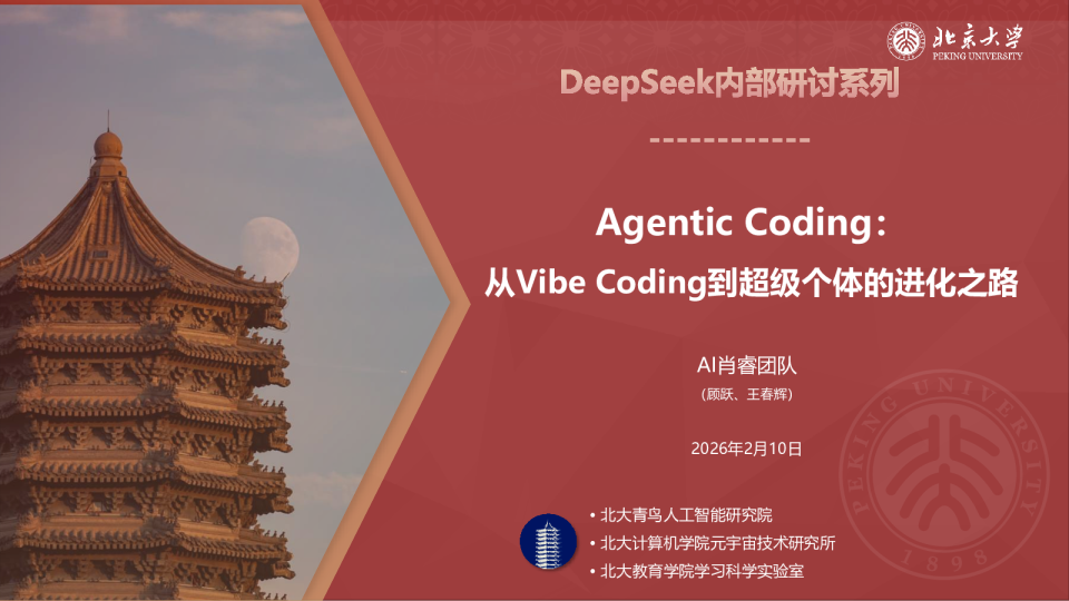 Agentic+Coding元年：从Vibe+Coding到超级个体
