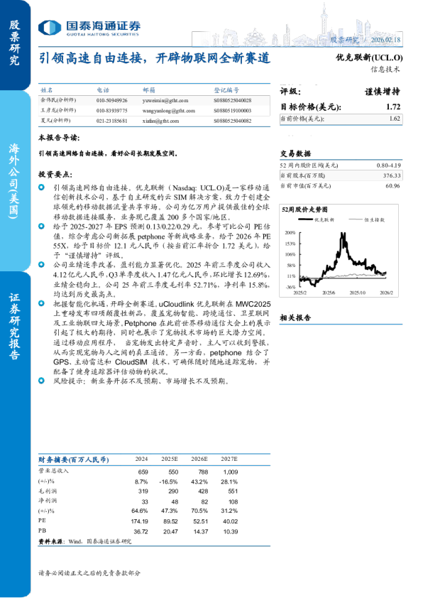 优克联新:引领高速自由连接,开辟物联网全新赛道