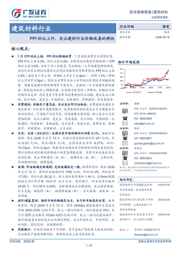 建筑材料行业：PPI环比上行，关注建材行业价格改善的弹性
