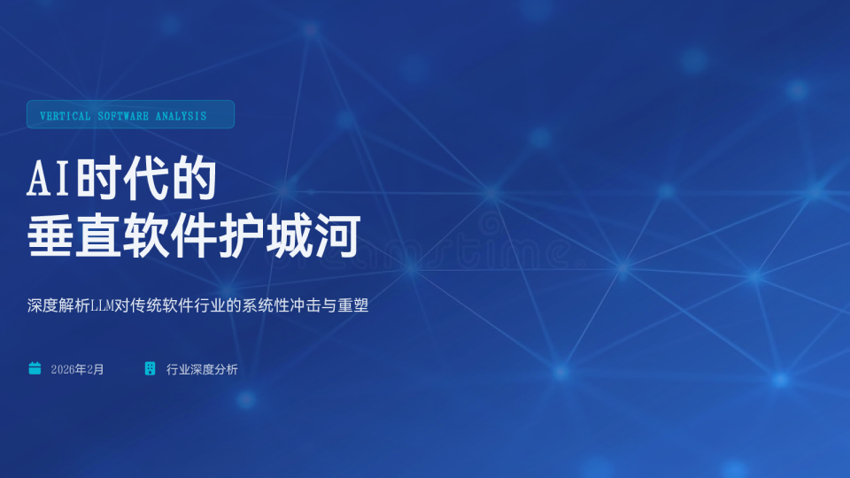 AI时代的垂直软件护城河