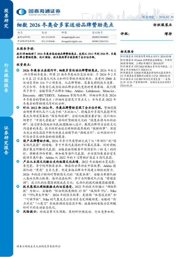 细数2026冬奥会多家运动品牌赞助亮点