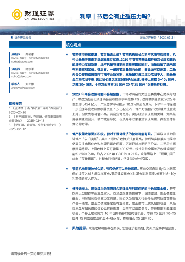 节后会有止盈压力吗？